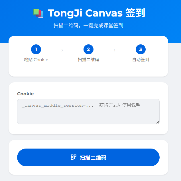 粘贴 Cookie 输入框